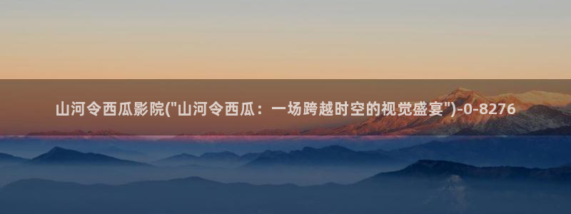 扬名立万在线播放免费西瓜